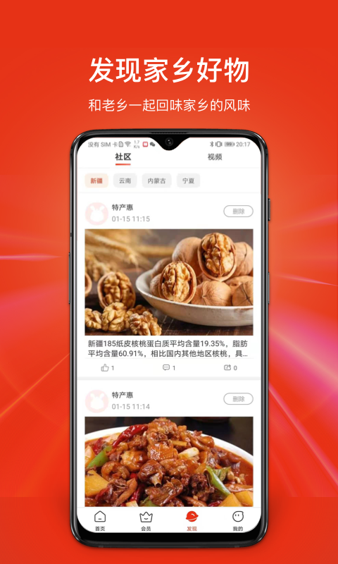 特产惠直装版图1