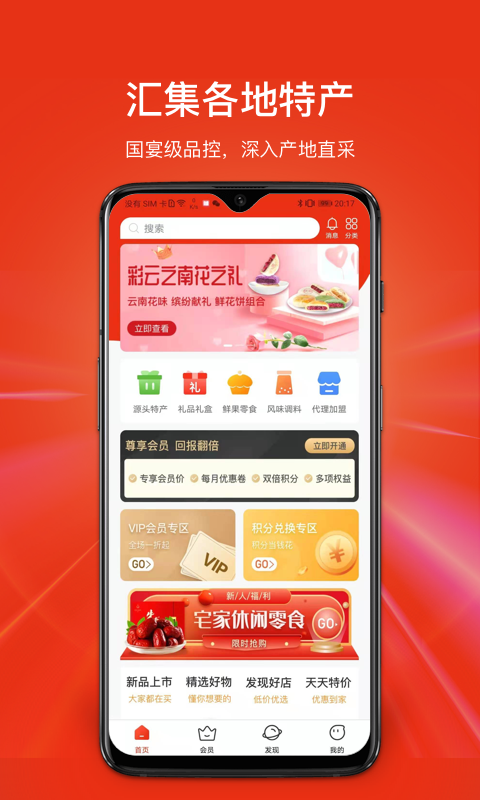 特产惠直装版图3