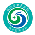 保定市第五医院安卓免费版