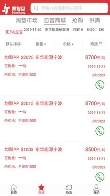 聚烯堂安卓版图3