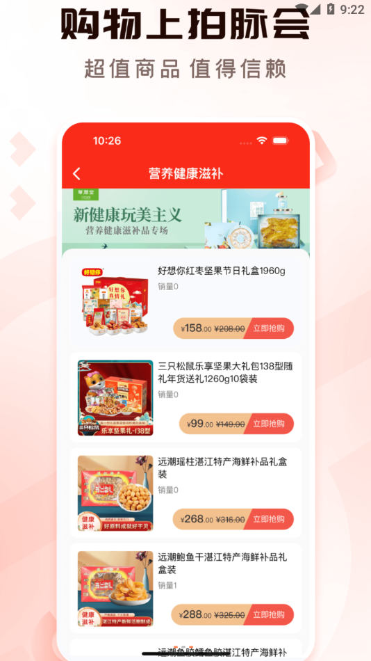 拍脉会手机正版图2