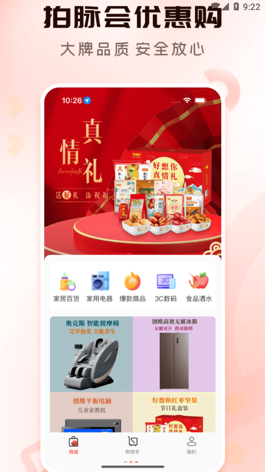 拍脉会手机正版图3