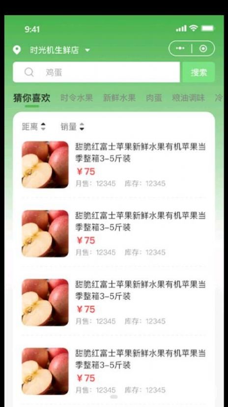 竺岸农鲜官方版图1