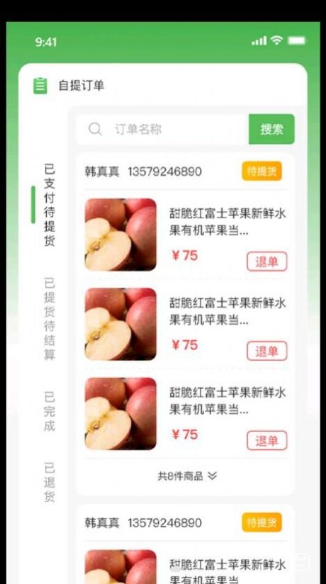 竺岸农鲜官方版图2