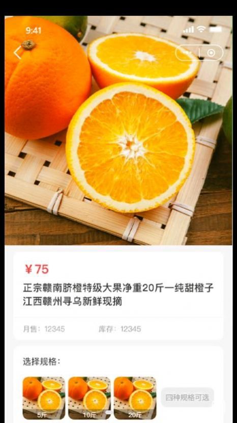 竺岸农鲜官方版图3