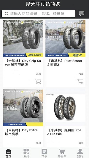 摩天牛手机正版图3
