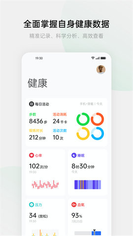 oppo手表健康（Health）无广告版