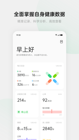 oppo手表健康（Health）无广告版
