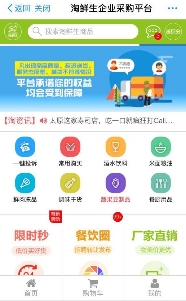 淘鲜生官方正版图2