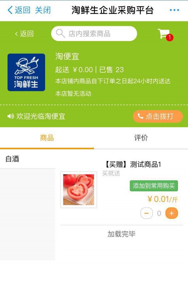 淘鲜生官方正版图3