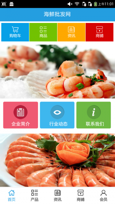 海鲜批发网手机正版图2