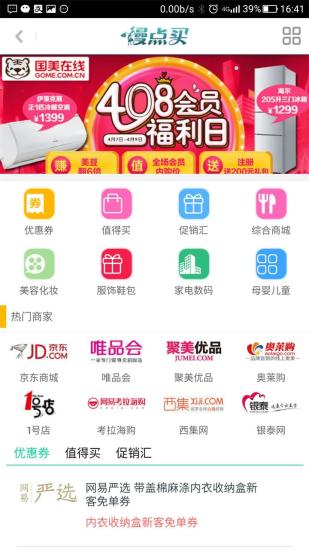 慢点买通用版图1