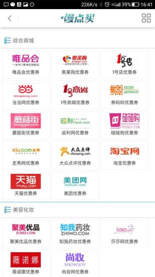 慢点买通用版图2