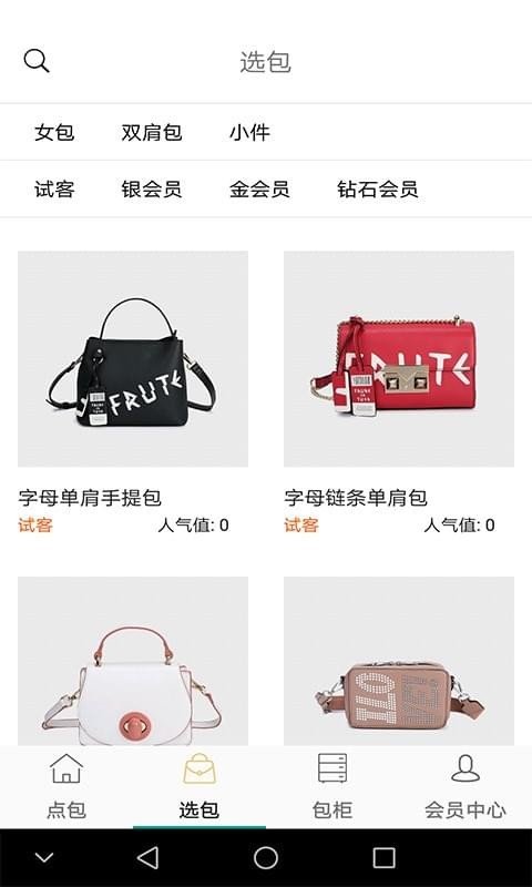 点包安卓免费版图2