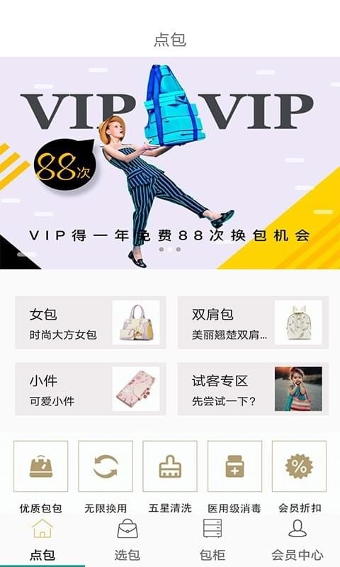 点包安卓免费版图3