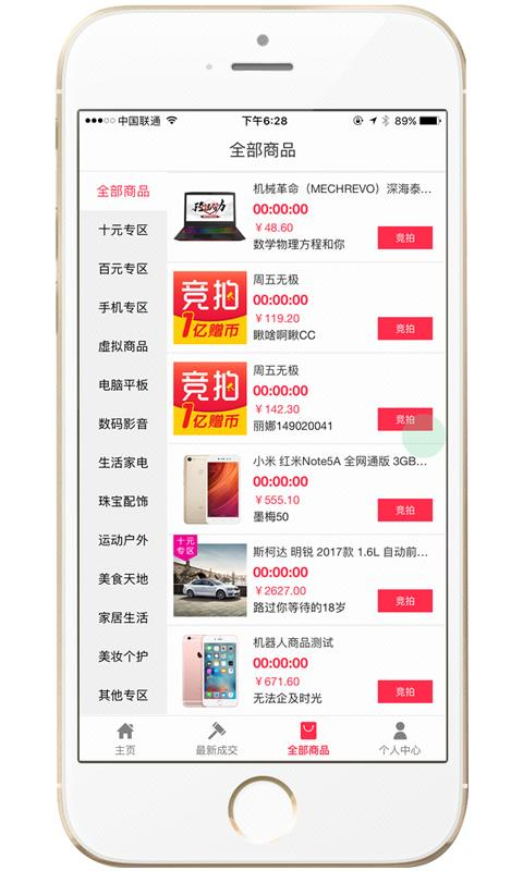极速竞拍官方正版图3