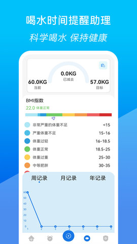 喝水时间提醒助理手机版图1