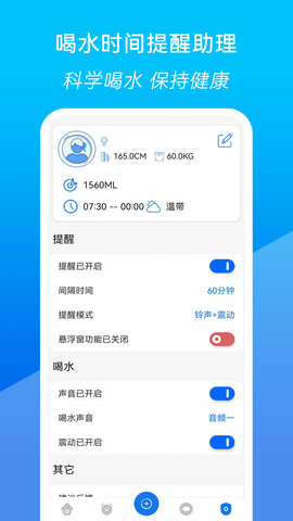 喝水时间提醒助理手机版图2