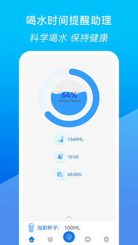 喝水时间提醒助理手机版图3