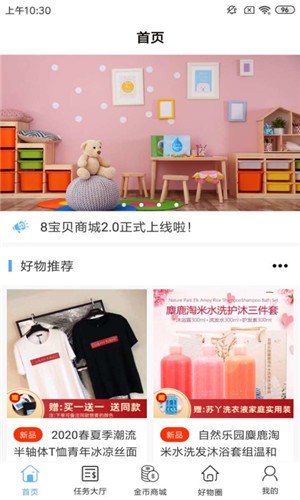 8宝贝最新版图1
