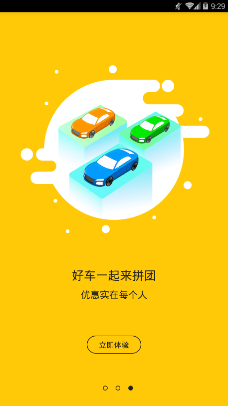 唐宝拼个车官方版图1