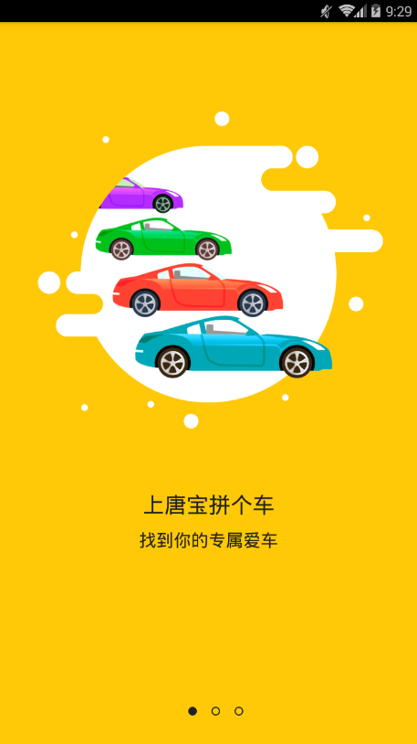 唐宝拼个车官方版图3