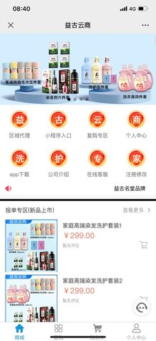 益古云商安卓直装版图1