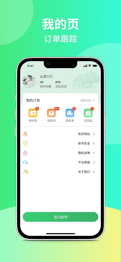 心农海官方最新版图1