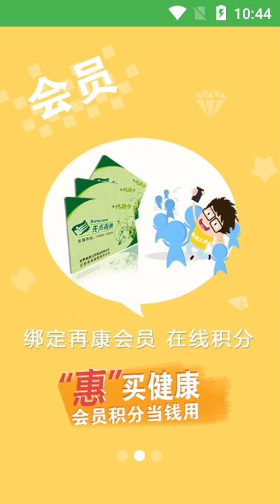 再康到家免费版图3