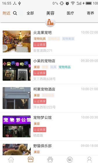 淘易宠安卓直装版图2