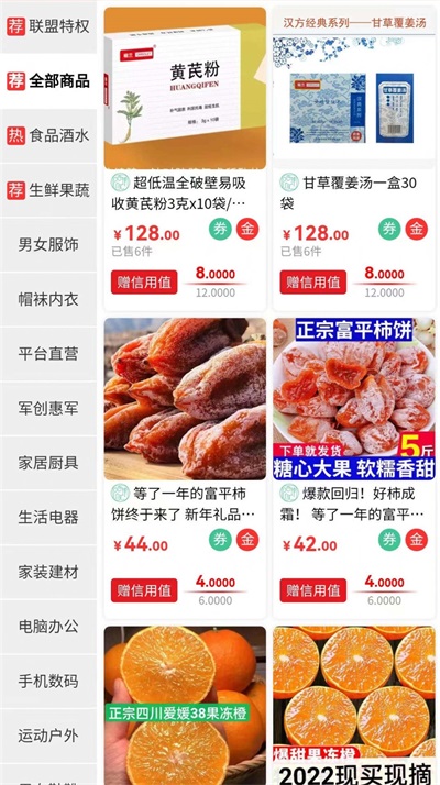 百珍汇安卓版图3