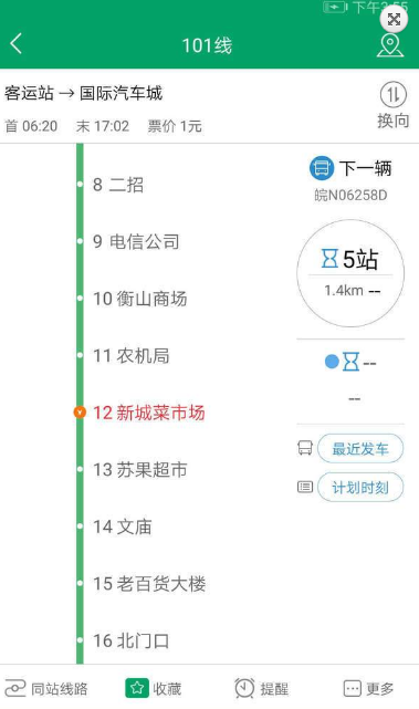 顺通巴士原版图3