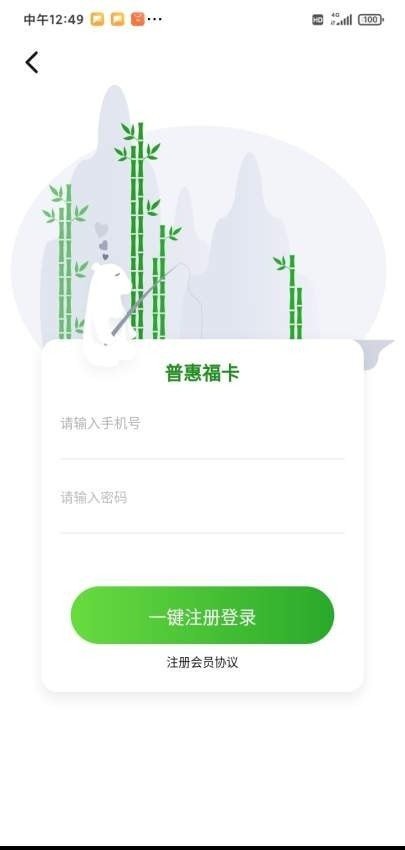 普惠福卡最新版图3