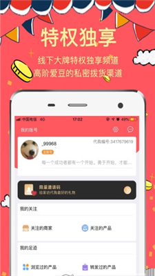 微供市场安卓官方版图1