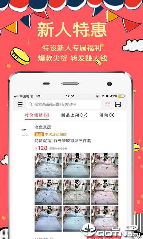 微供市场安卓官方版图3