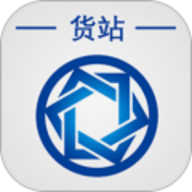 信来车往货站原版