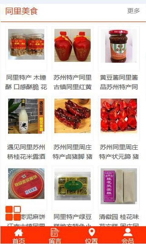 同里美食官方最新版图1