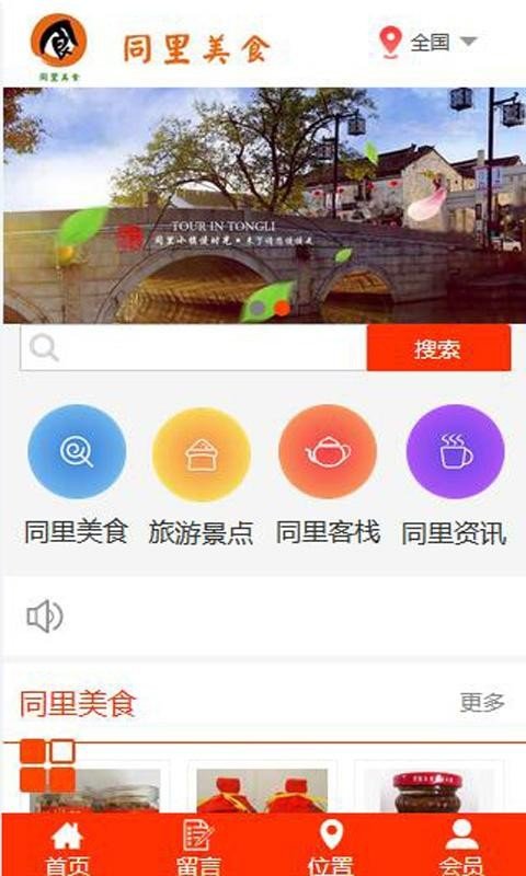 同里美食官方最新版图2