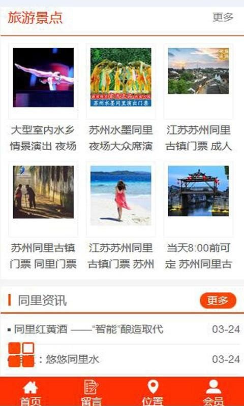 同里美食官方最新版图3