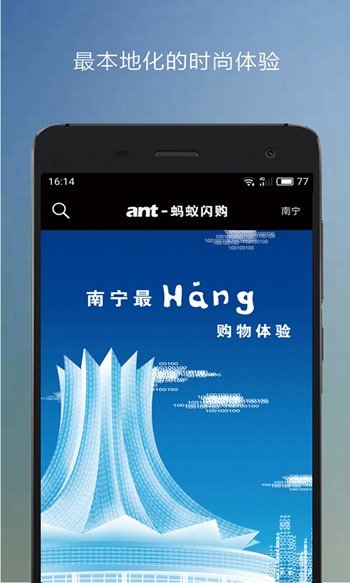 蚂蚁闪购免费版图1