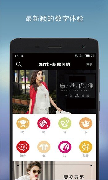 蚂蚁闪购免费版图2