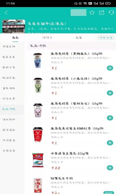 网鹊买菜直装版图2