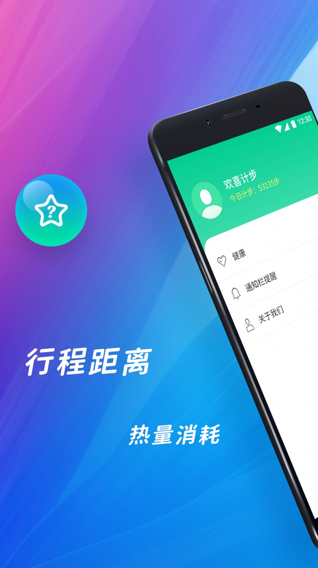 欢喜计步官方正版图2