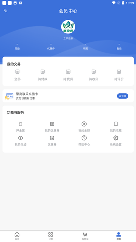 聚商联采手机版图1