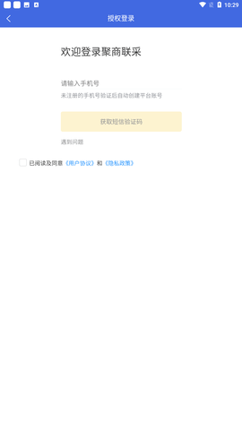 聚商联采手机版图2