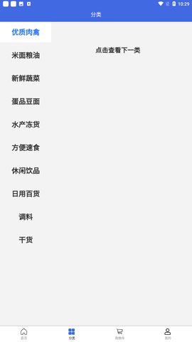 聚商联采手机版图3