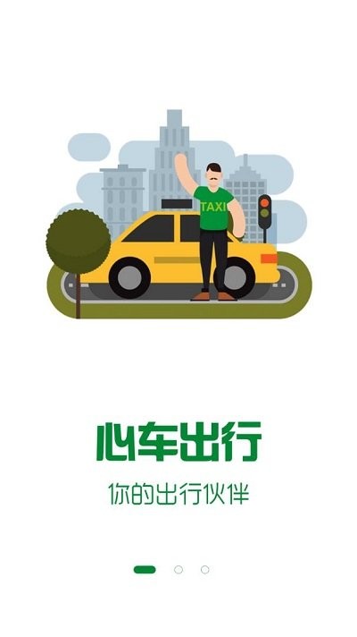 心车出行免费版图2