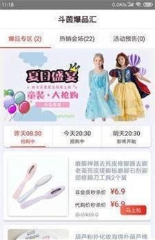 斗茵爆品汇免费版图2