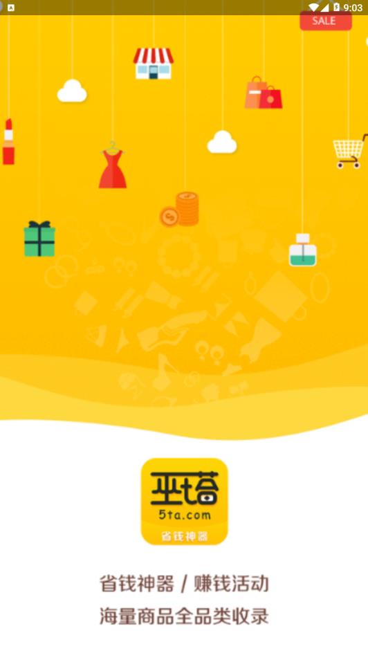 巫塔购物安卓免费版图2