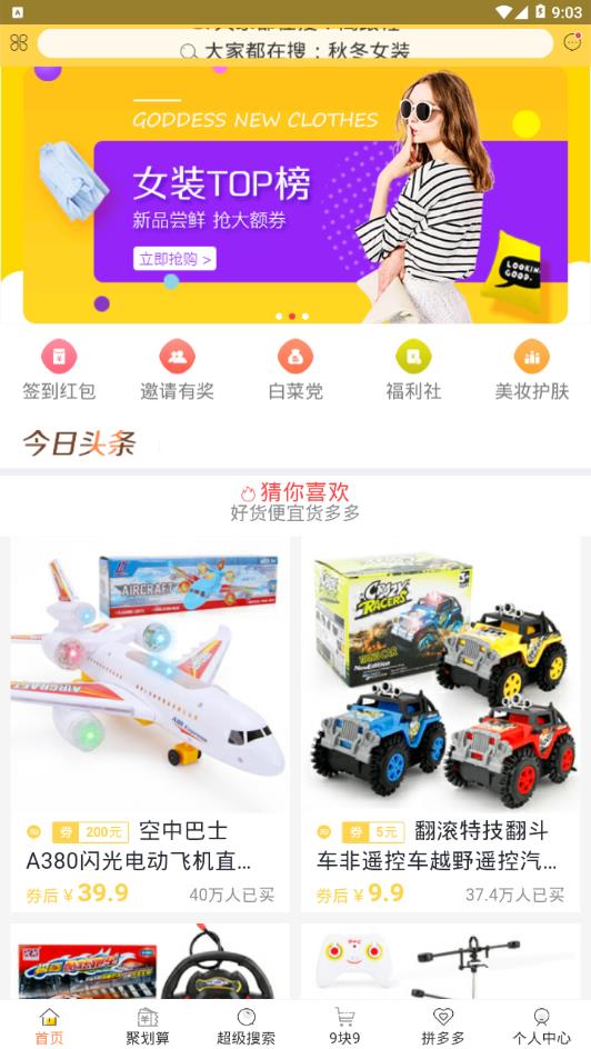 巫塔购物安卓免费版图3